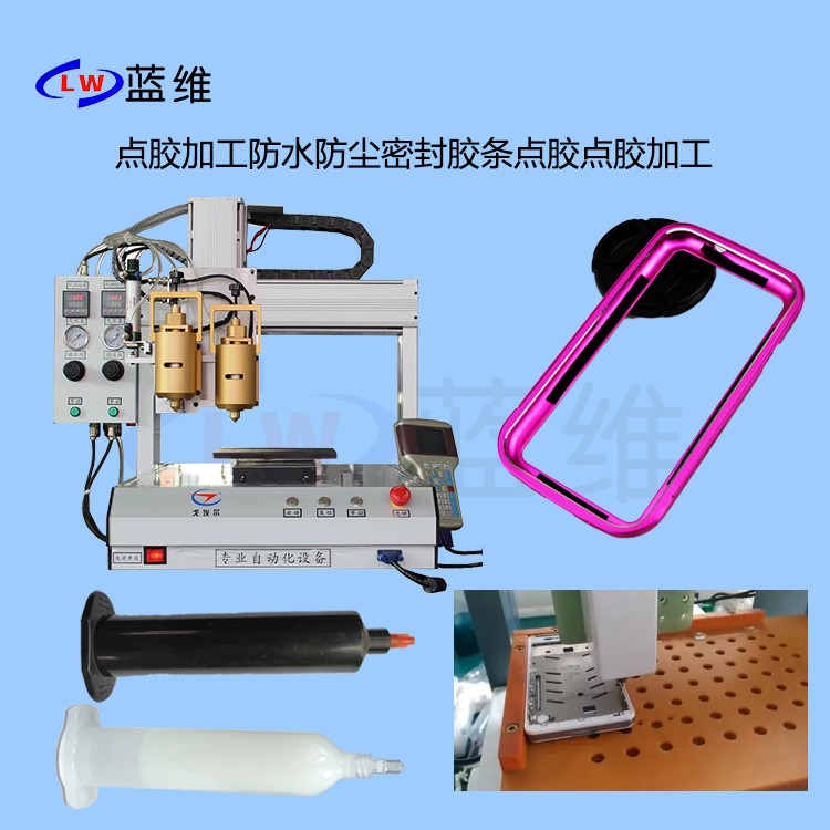 手機(jī)邊框點(diǎn)膠加工